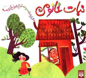 نبات خانومی