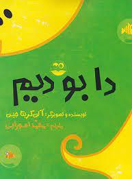 دا بو دیم