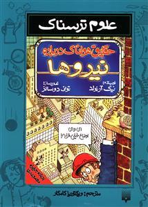 علوم ترسناک - حقایق هولناک درباره نیروها