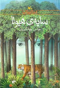 سایه ی هیولا