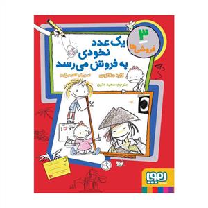 فروشی ها 3 یک عدد نخودی به فروش می رسد