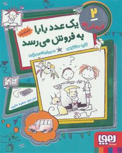 فروشی ها 2 یک عدد بابا به فروش می رسد