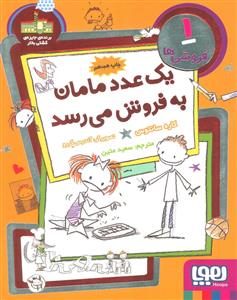 فروشی ها 1 یک عدد مامان به فروش می رسد