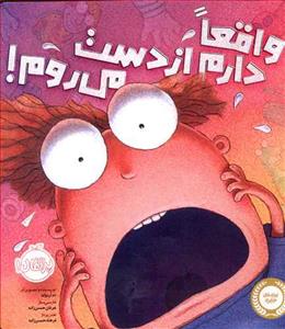 واقعا دارم از دست می روم