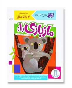 کتاب کار کومن - ماز بازی 1