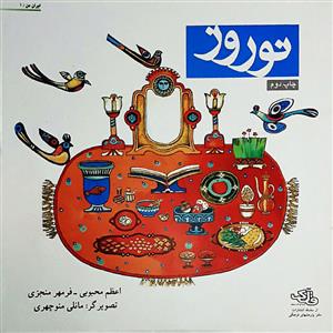 ایران من 1 - نوروز