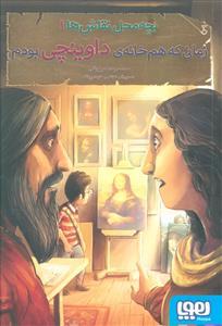 بچه محل نقاش ها 1 زمانی که هم خانه ی داوینچی بودم