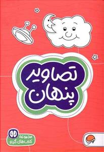 گردو 7 - تصاویر پنهان