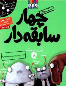 چهار سابقه دار 7 داینا چی چی یا چی چی سوروس