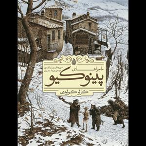 ماجراهای پینوکیو