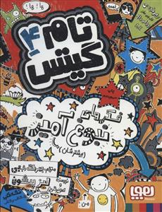 تام گیتس 4 فکرهای نبوغ آمیز